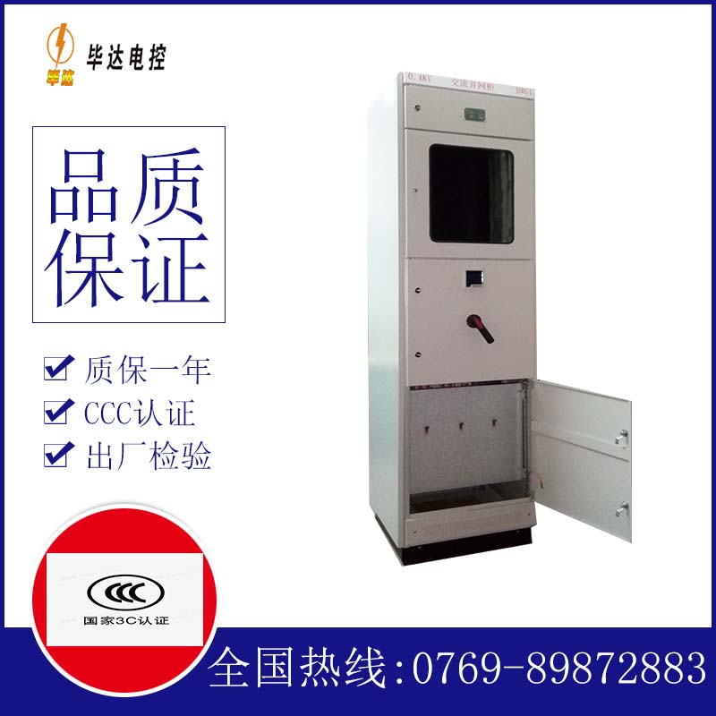 东港光伏并网柜
